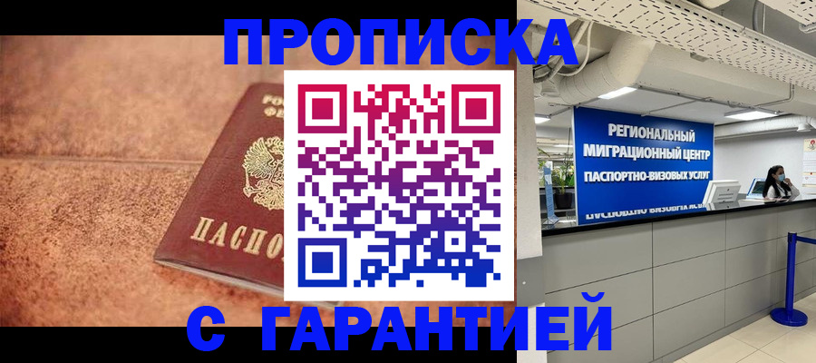 прописка ребенка в Грязовце