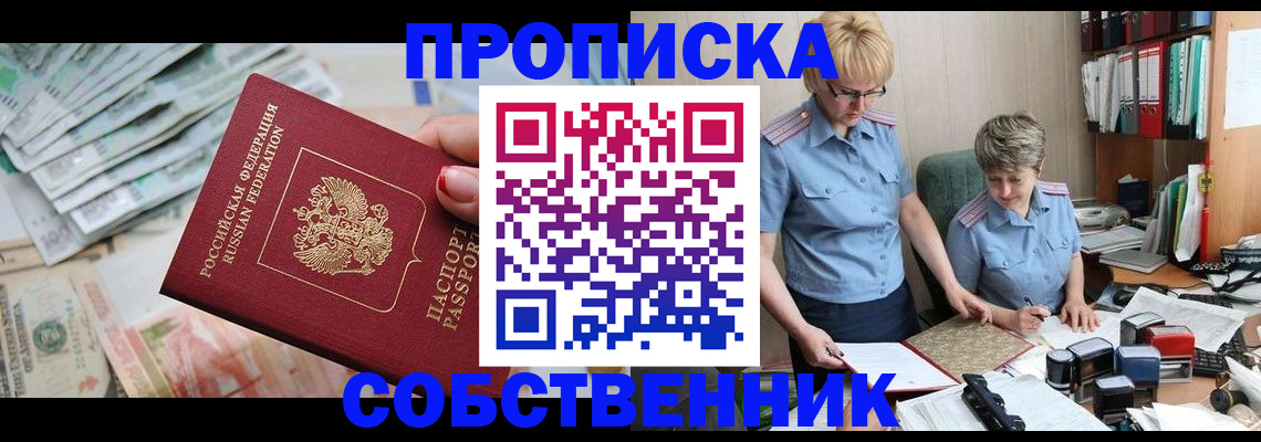 прописка законно в Грязовце