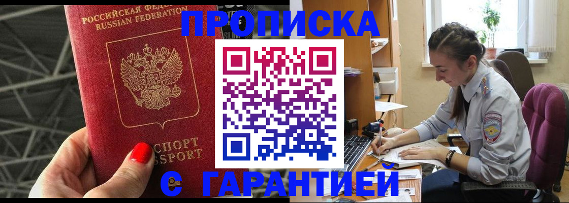 временная регистрация купить в Грязовце